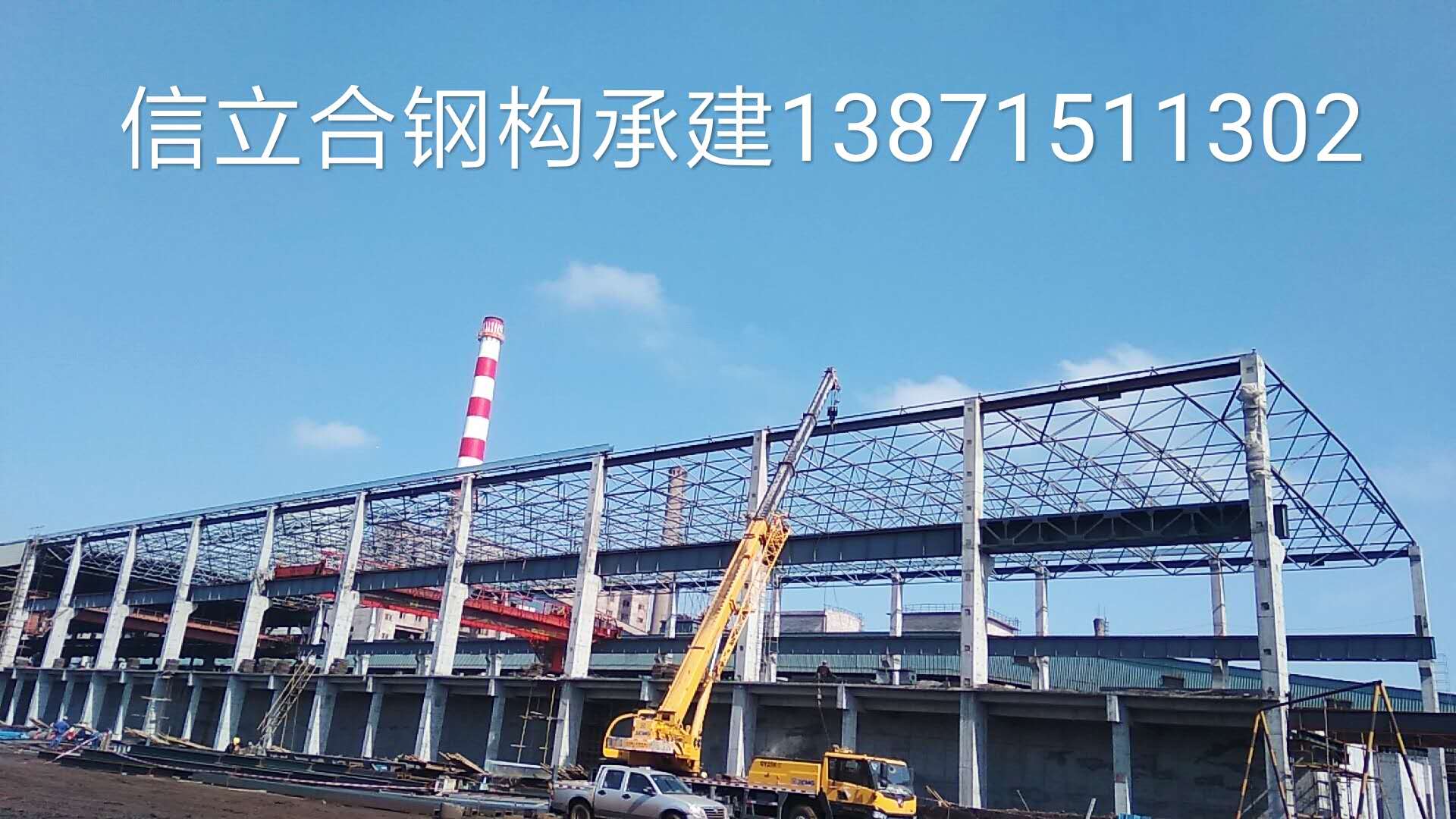 信立合鋼構(gòu)：15207197913